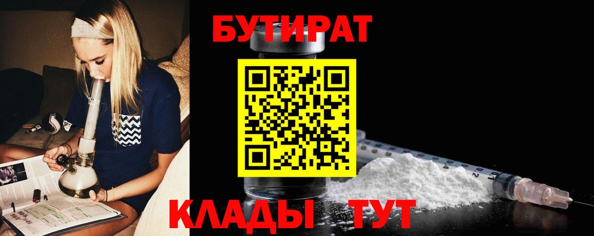 Бутират вода Чайковский