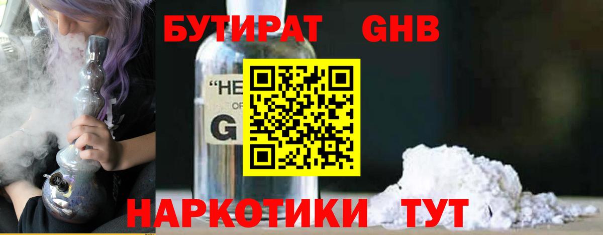 БУТИРАТ оксибутират  Вход с VPN  Чайковский 