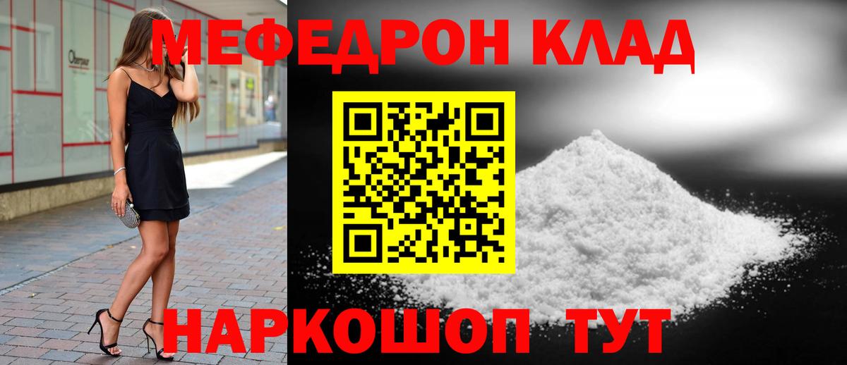 Мефедрон  МЕФ мяу мяу  МЯУ-МЯУ  Вход с VPN  Чайковский  Меф mephedrone 